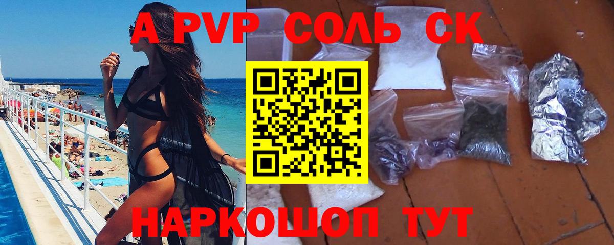 Alfa_PVP СК КРИС  Вход с VPN  Миллерово  APVP  A-PVP крисы CK  А ПВП крисы CK 