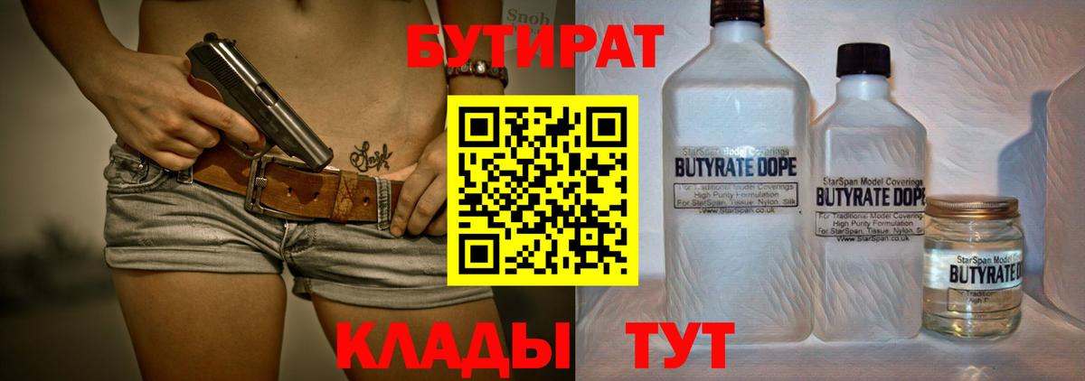 Миллерово  БУТИРАТ 99%  Вход с VPN 