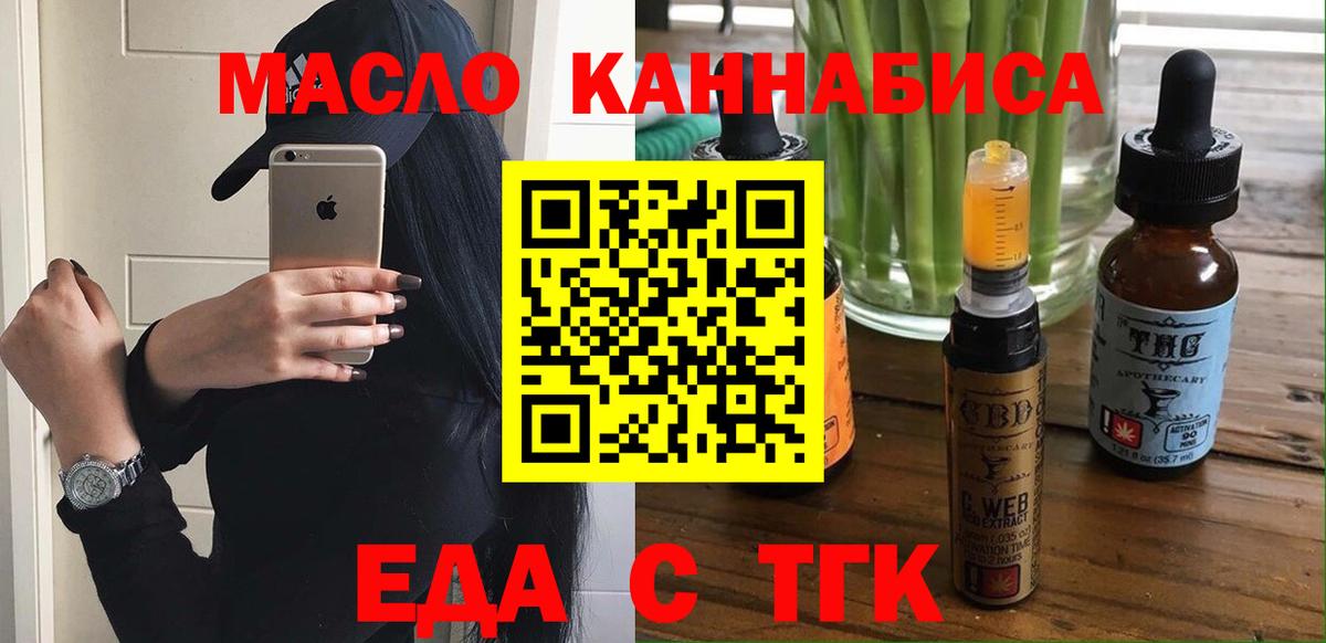 Миллерово  Еда ТГК конопля  Вход с VPN 