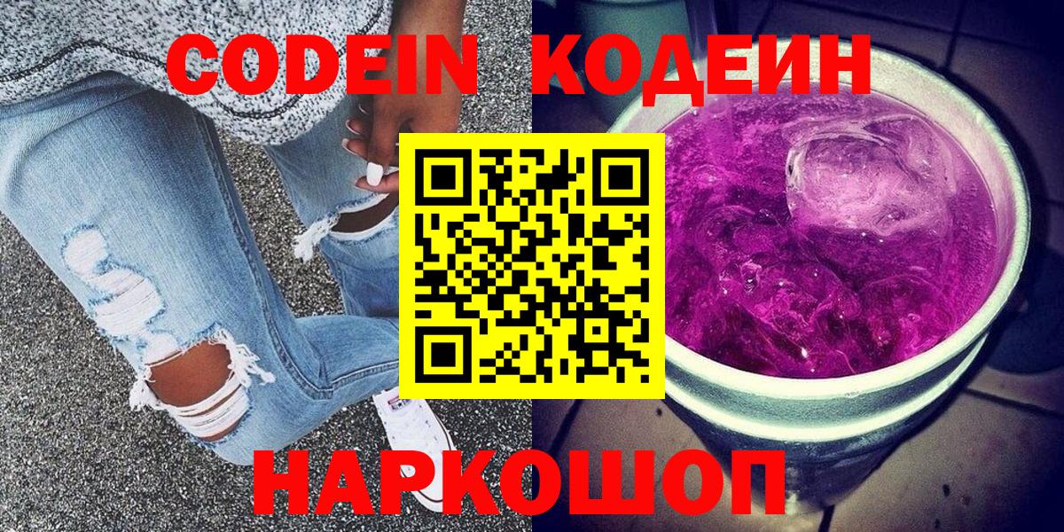 Codein напиток Lean (лин)  Вход с VPN  Миллерово  Кодеиновый сироп Lean напиток Lean (лин) 