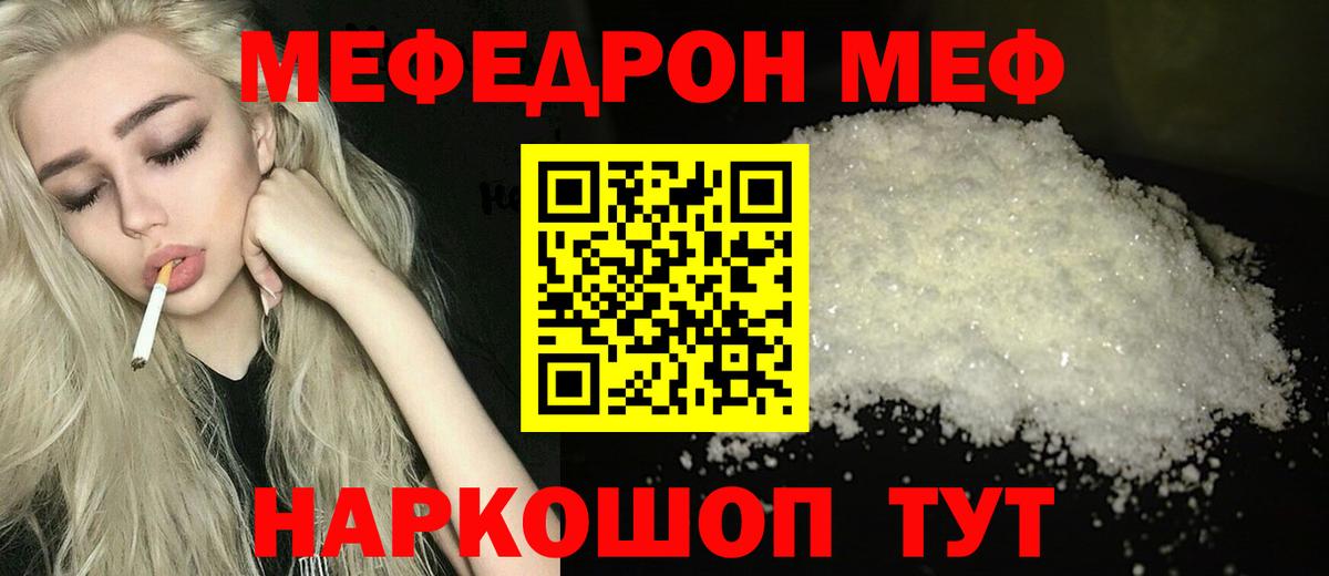 МЕФ  где купить наркоту  Мефедрон  Вход с VPN  Меф mephedrone  Миллерово  Мефедрон mephedrone 