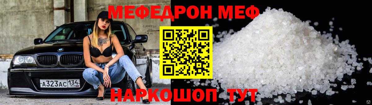 МЕФ кристаллы Миллерово