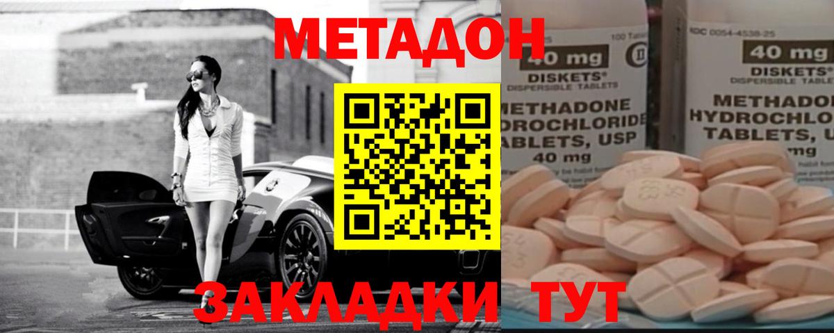 МЕТАДОН VHQ  Вход с VPN  Миллерово 