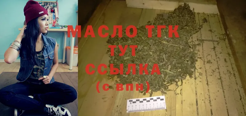 ТГК THC oil Миллерово