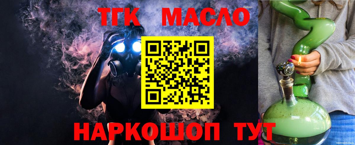 ТГК THC oil  Вход с VPN  Миллерово  Дистиллят ТГК жижа 
